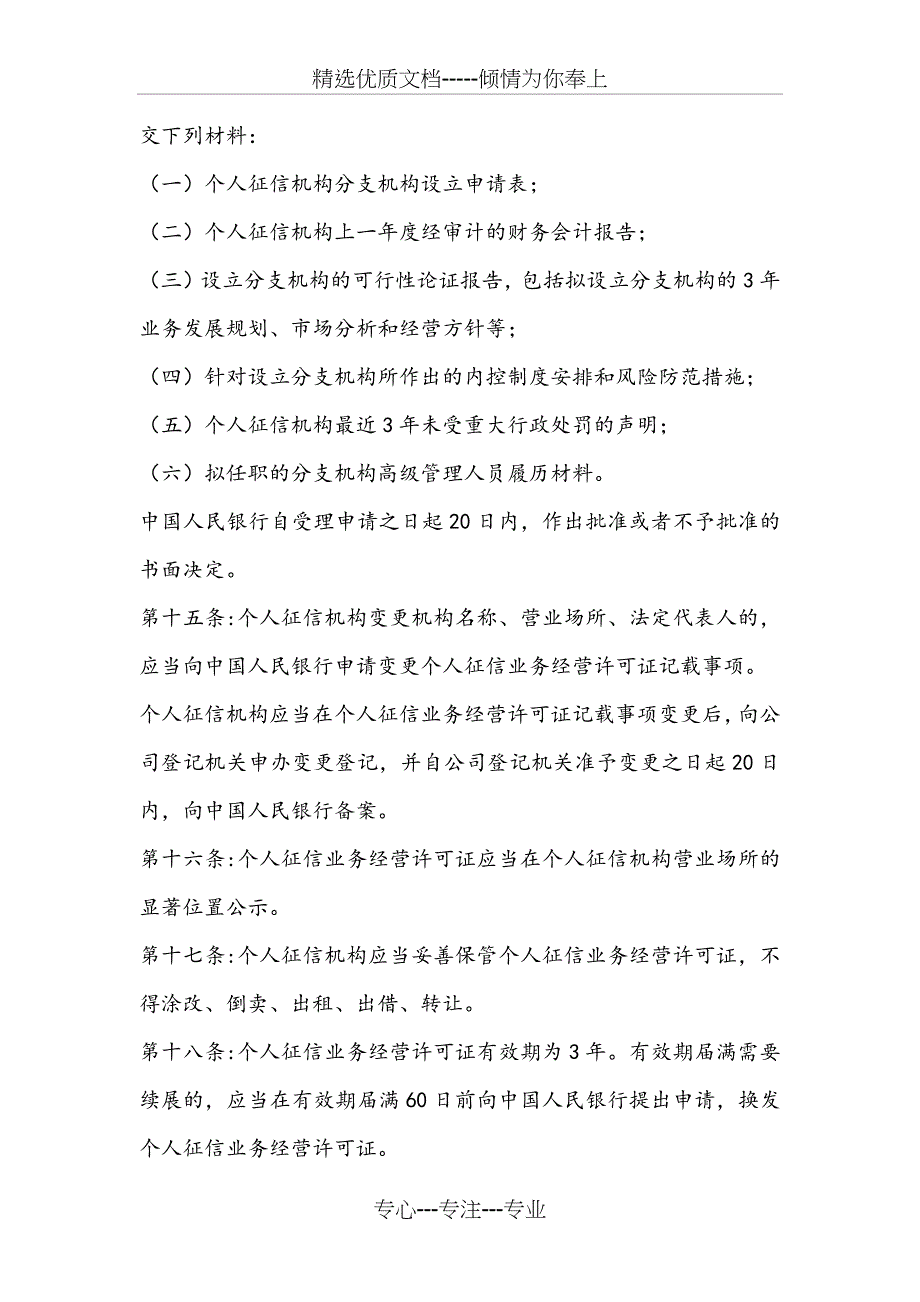 企业征信业务范围和业务规则基本情况报告++_第4页