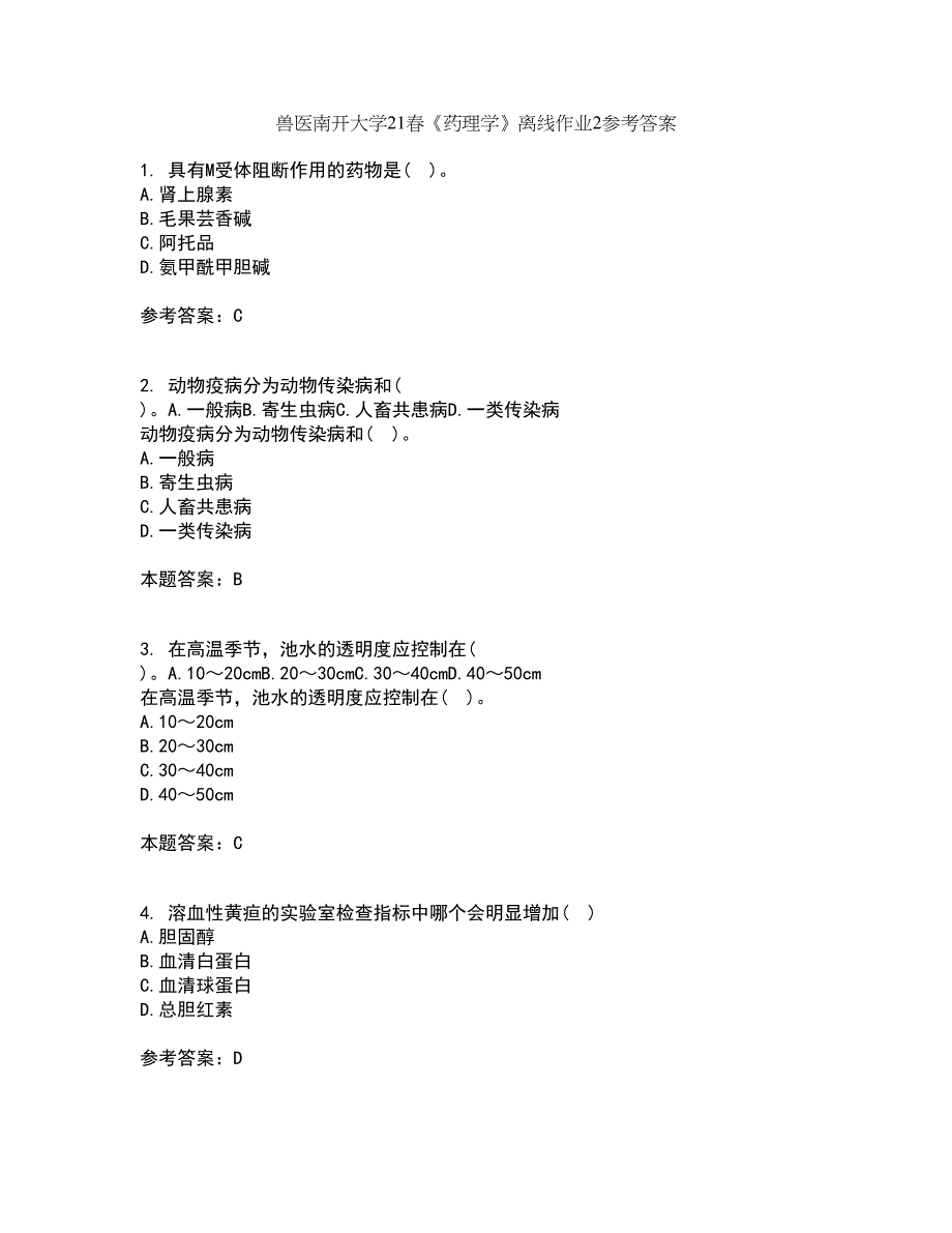 兽医南开大学21春《药理学》离线作业2参考答案55_第1页