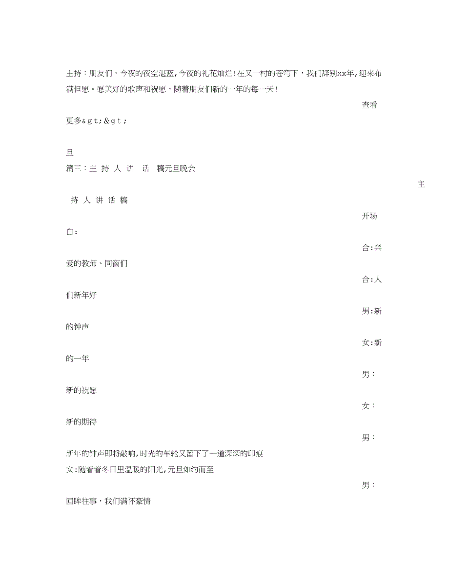 元旦晚会主持人演讲稿_第3页