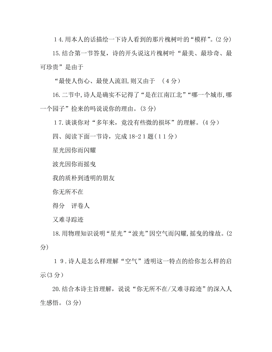 教案新人教版初二年级语文家庭作业试题_第2页