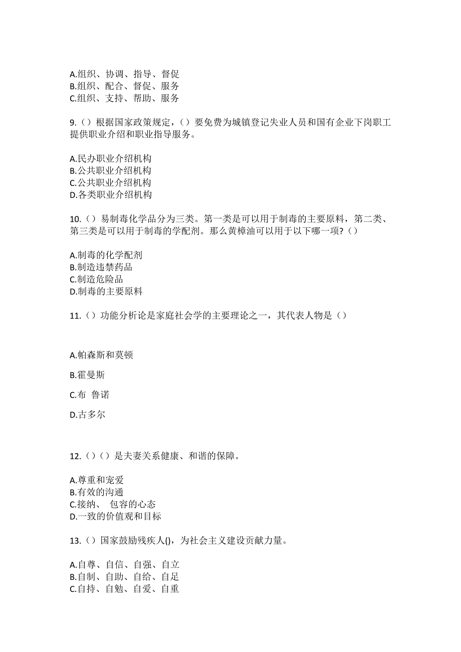 2023年上海市浦东新区康桥镇南华城社区工作人员（综合考点共100题）模拟测试练习题含答案_第3页