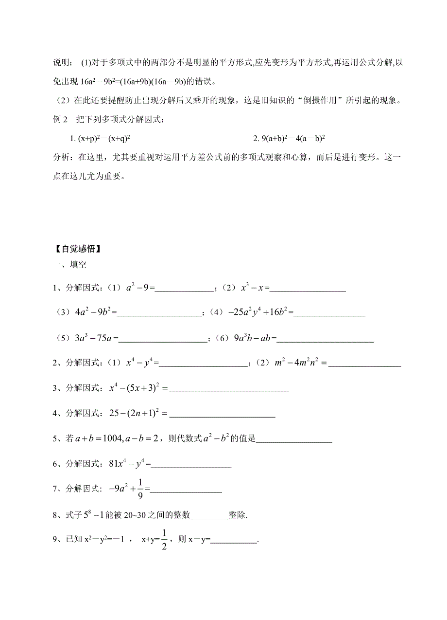 运用平方差公式因式分解.doc_第2页