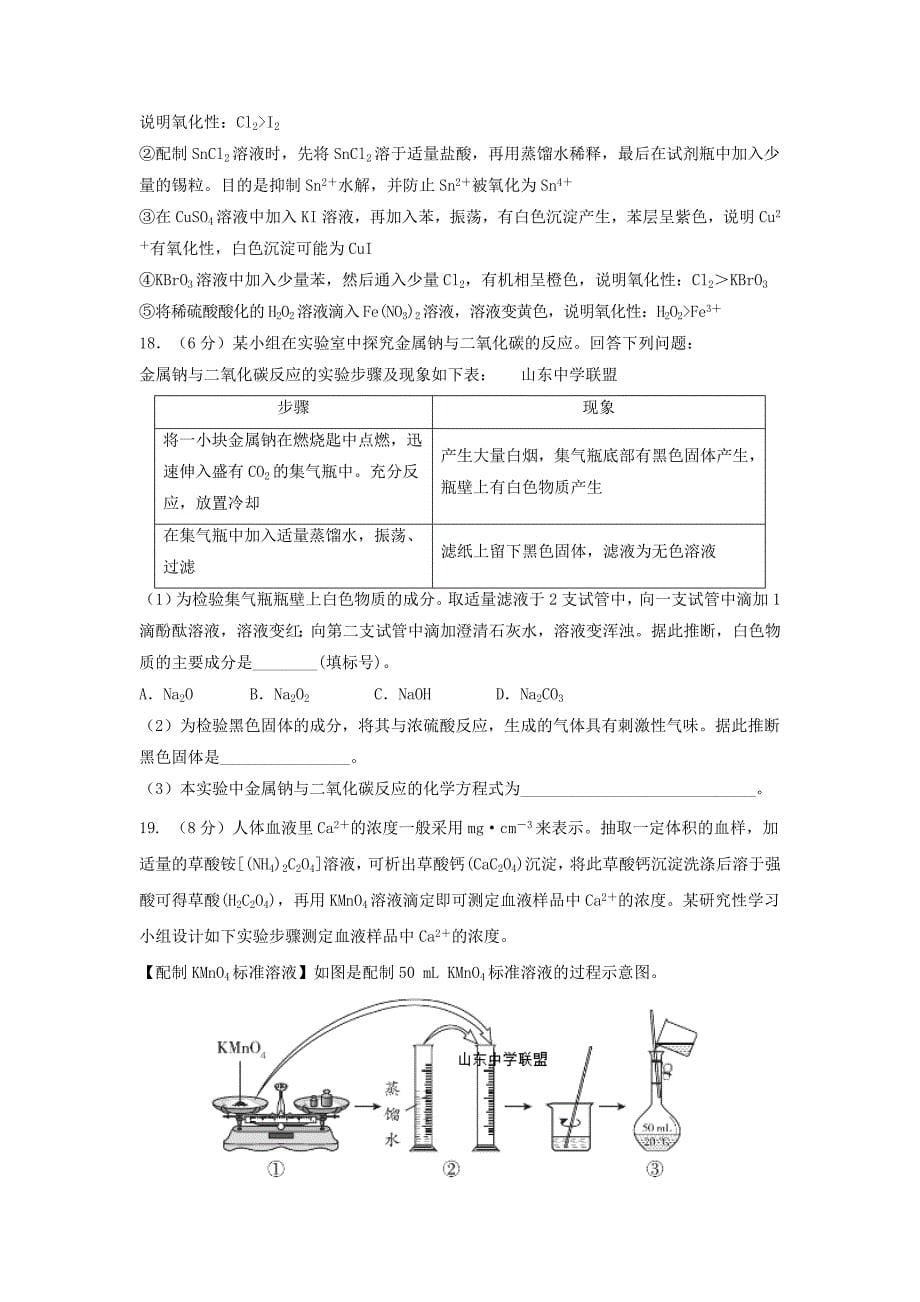 山东省济南市章丘四中2020届高三化学上学期10月阶段检测试题_第5页