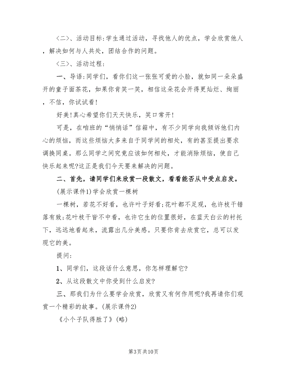 2022年小学生心理健康主题班会方案设计_第3页