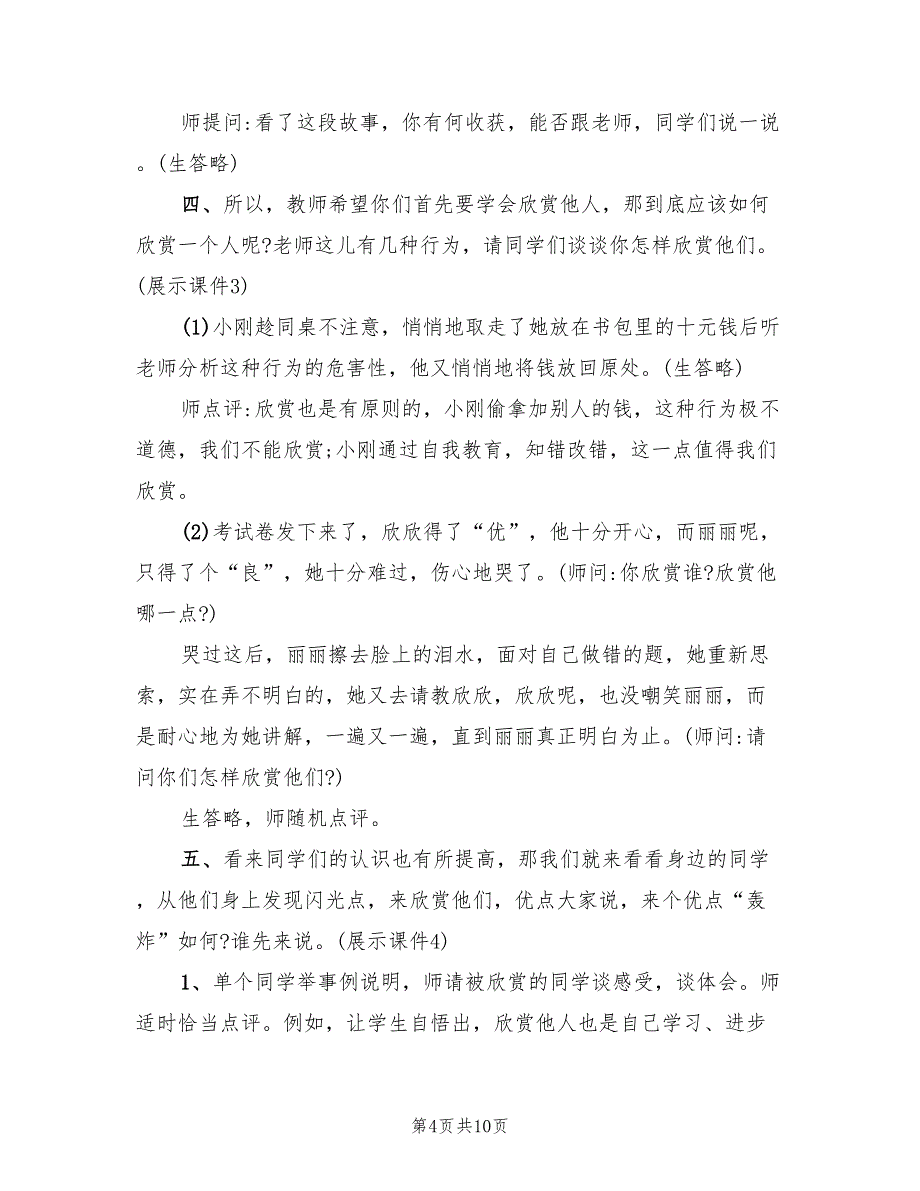 2022年小学生心理健康主题班会方案设计_第4页