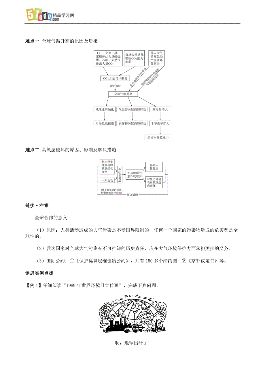 高中地理教案：大气环境保护.doc_第3页