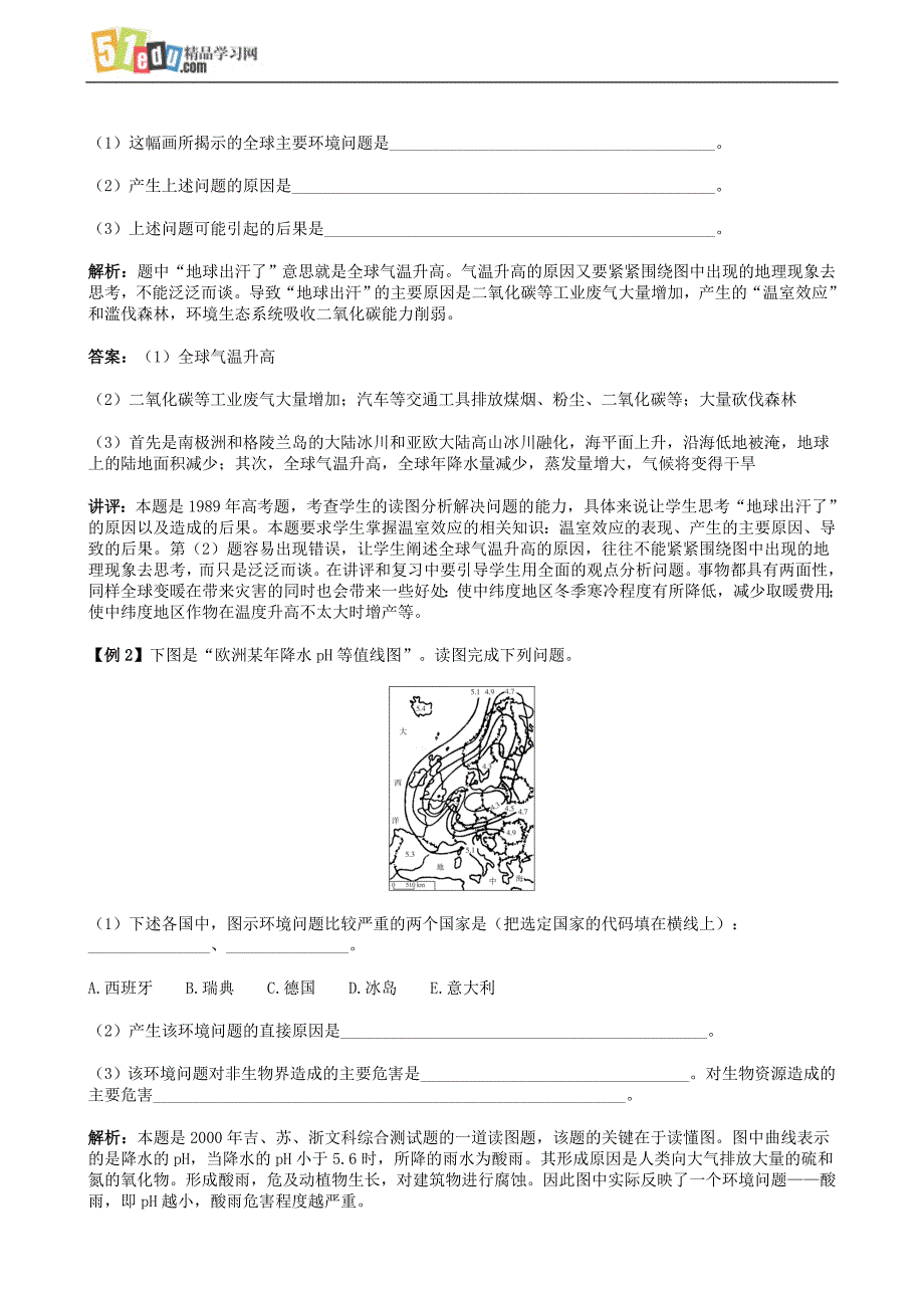 高中地理教案：大气环境保护.doc_第4页