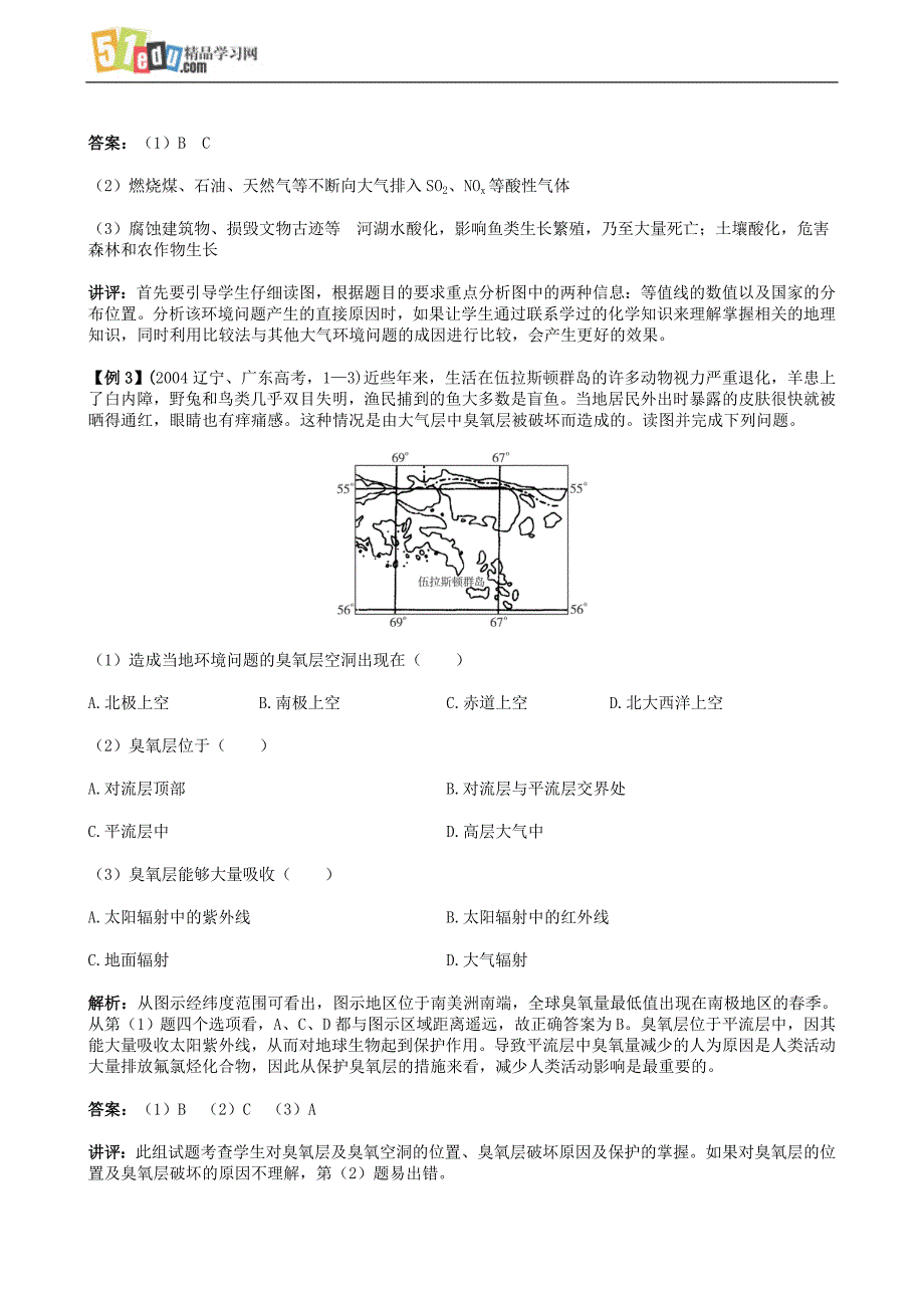 高中地理教案：大气环境保护.doc_第5页