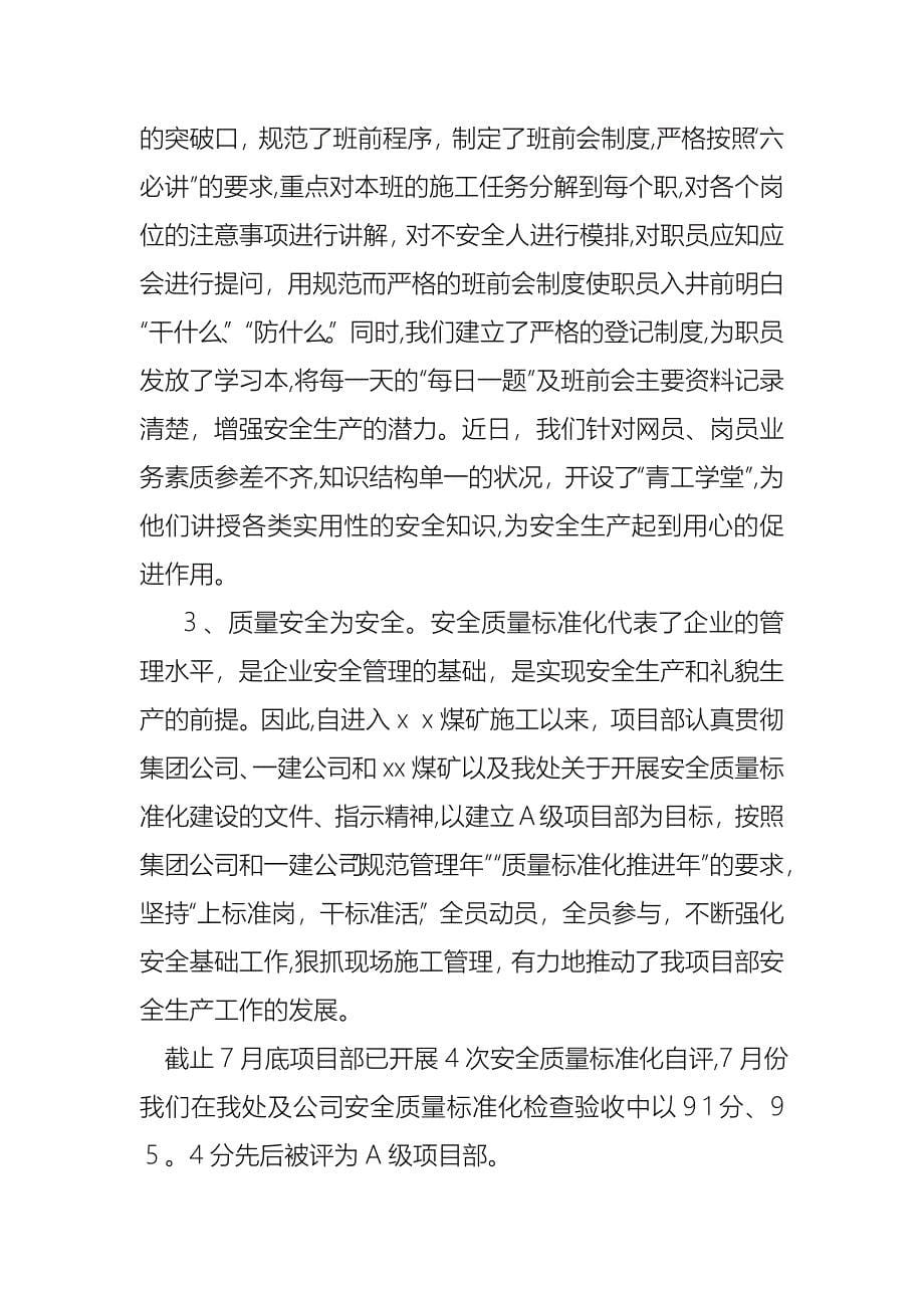 关于经理个人述职报告三篇_第5页