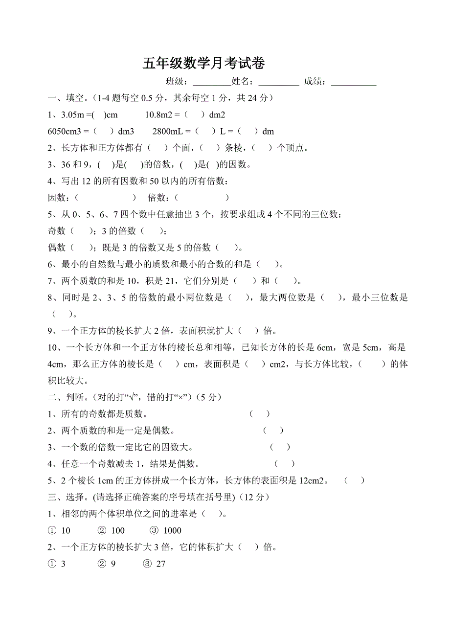 人教版五年级下册数学期中试卷_第1页