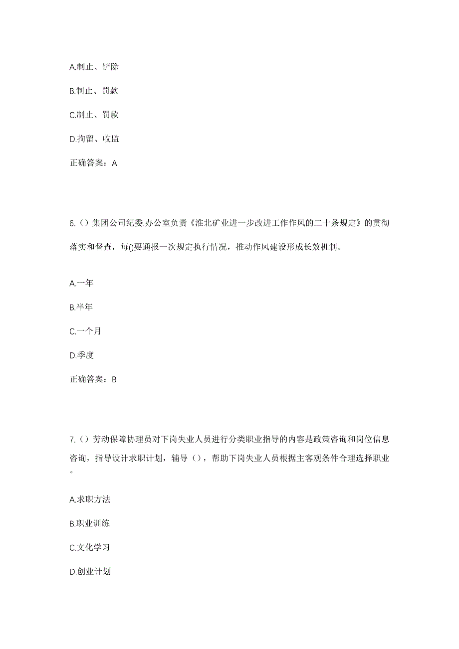 2023年湖北省鄂州市梁子湖区涂家垴镇沙咀村社区工作人员考试模拟题含答案_第3页