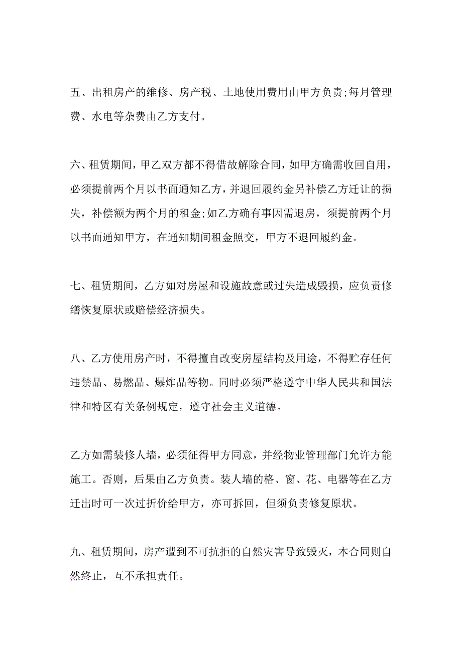 深圳房屋租赁合同_第4页