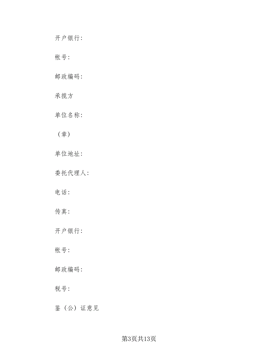 工矿产品委托加工合同书（4篇）.doc_第3页