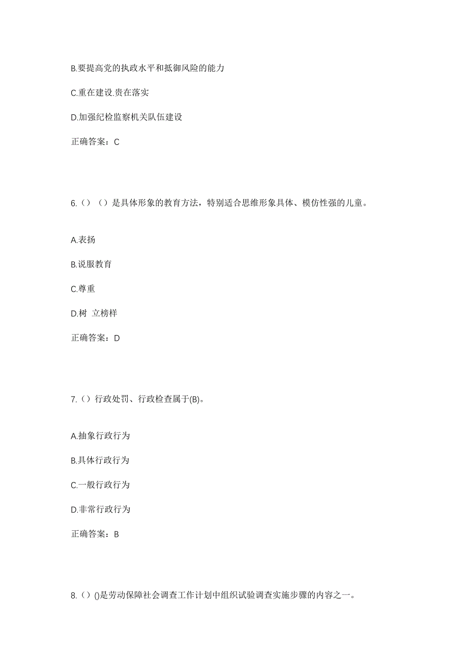 2023年天津市宝坻区大口屯镇小口哨村社区工作人员考试模拟题及答案_第3页