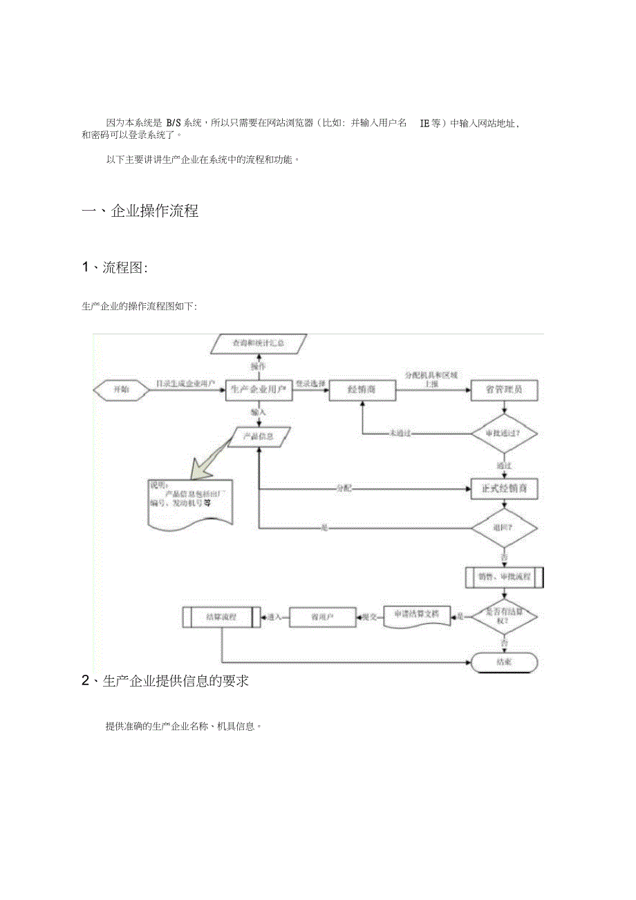 农机购置补贴信息管理系统_第2页