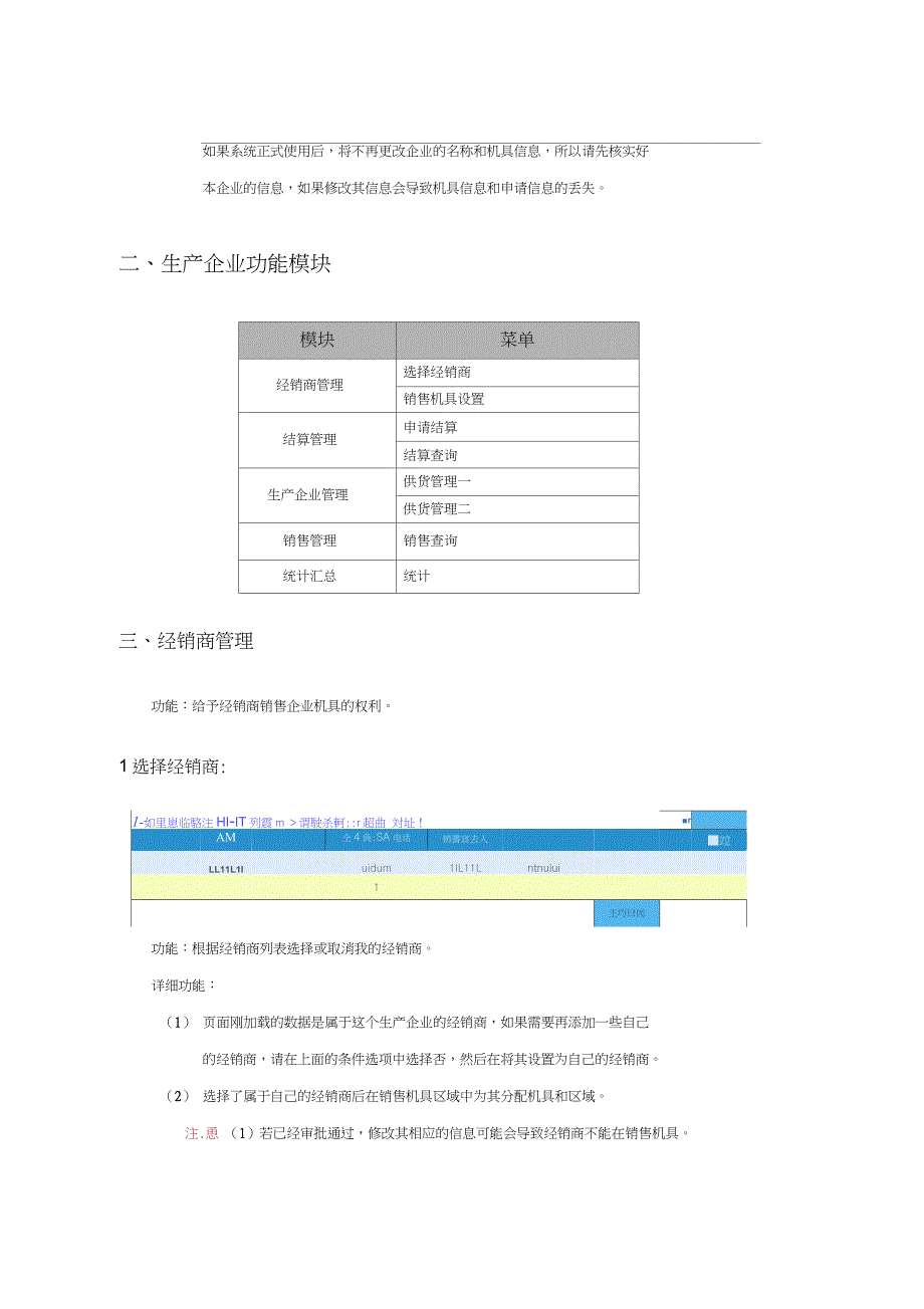 农机购置补贴信息管理系统_第3页