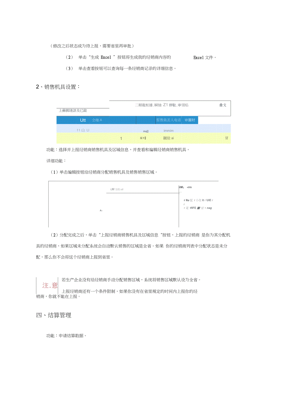 农机购置补贴信息管理系统_第4页