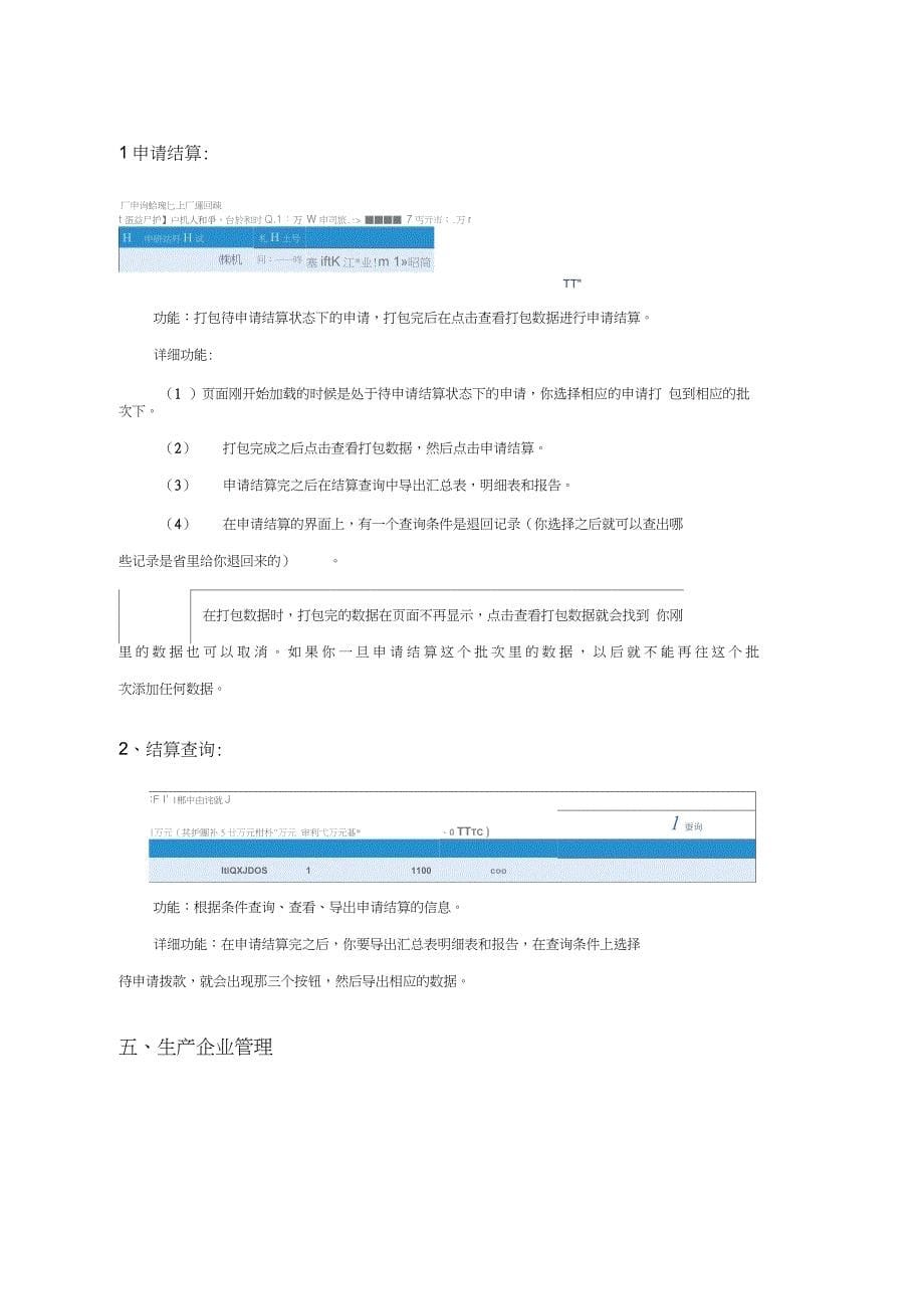 农机购置补贴信息管理系统_第5页