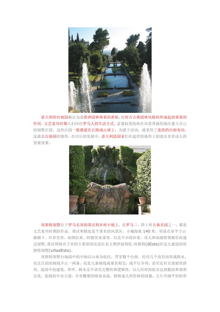 意大利的台地园.doc_第1页