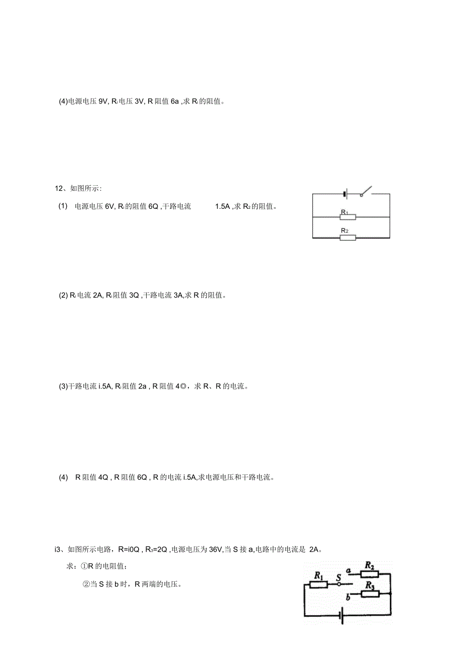 广东省汕头市友联中学九年级物理辅导练习题3(无答案)_第4页