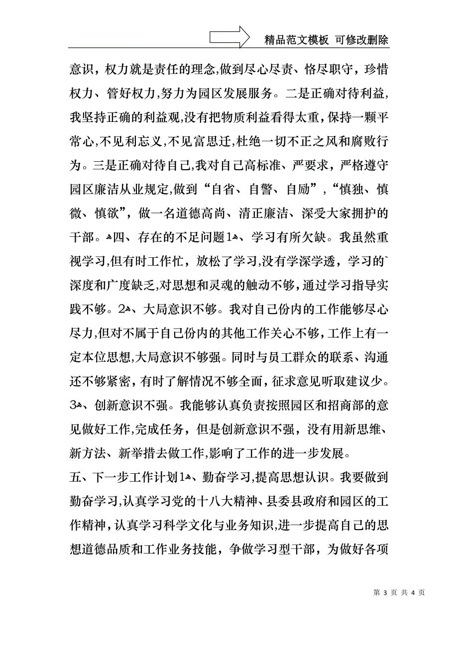 工业园个人述职报告_第3页