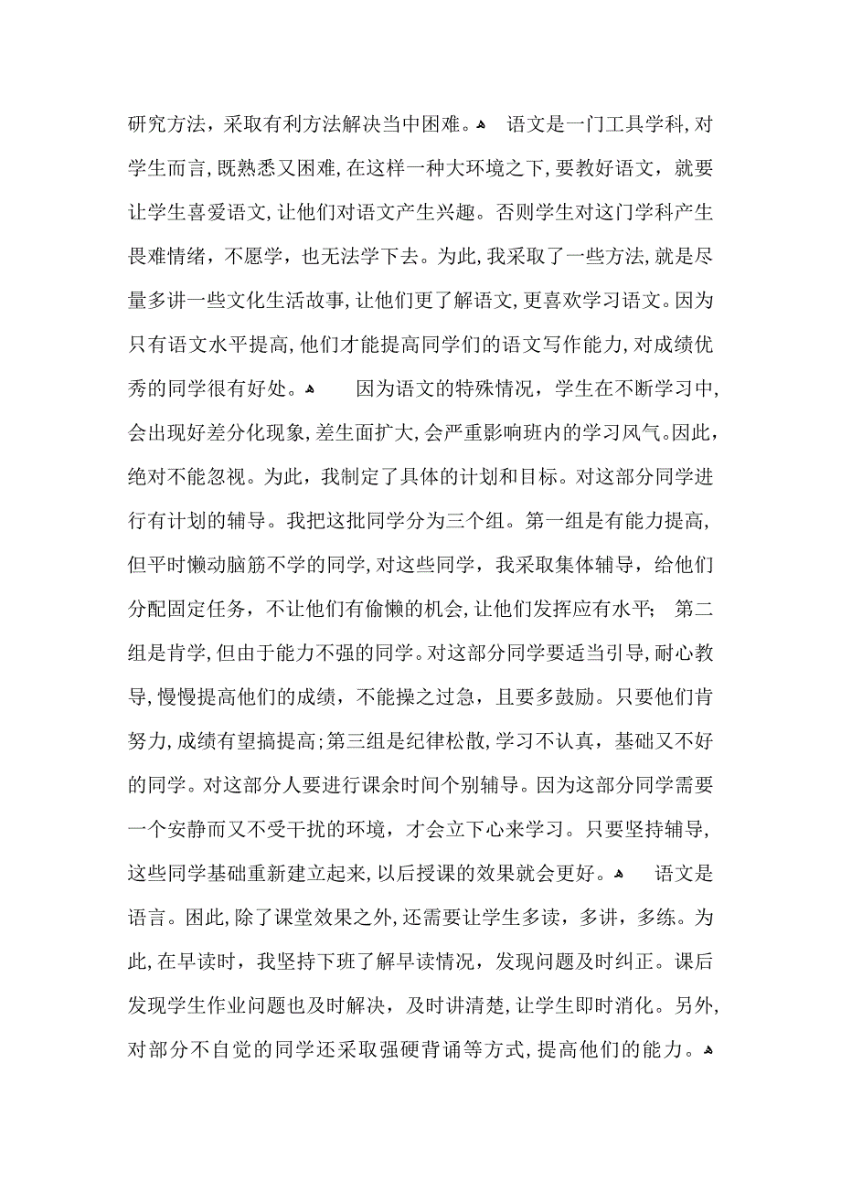 关于初一语文教学总结集合四篇_第3页