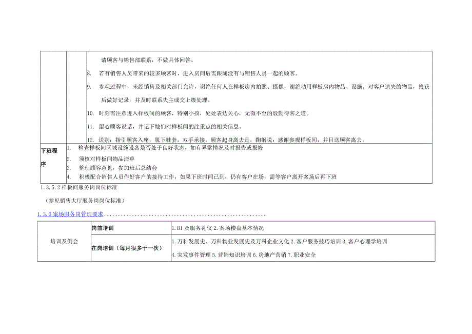 样板间服务岗服务标准样本_第4页