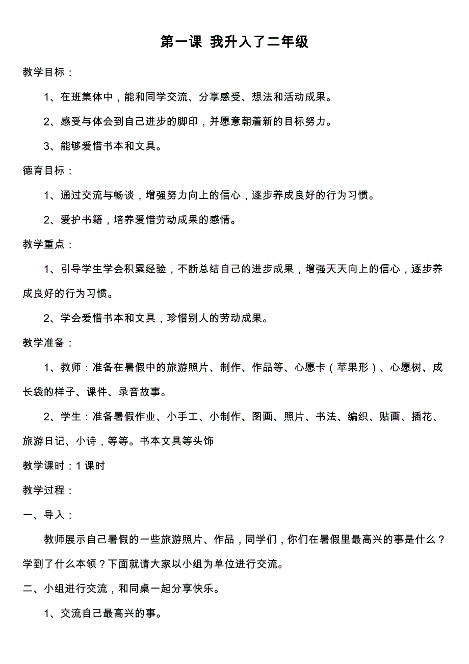 品德与生活_二年级上册_第1页