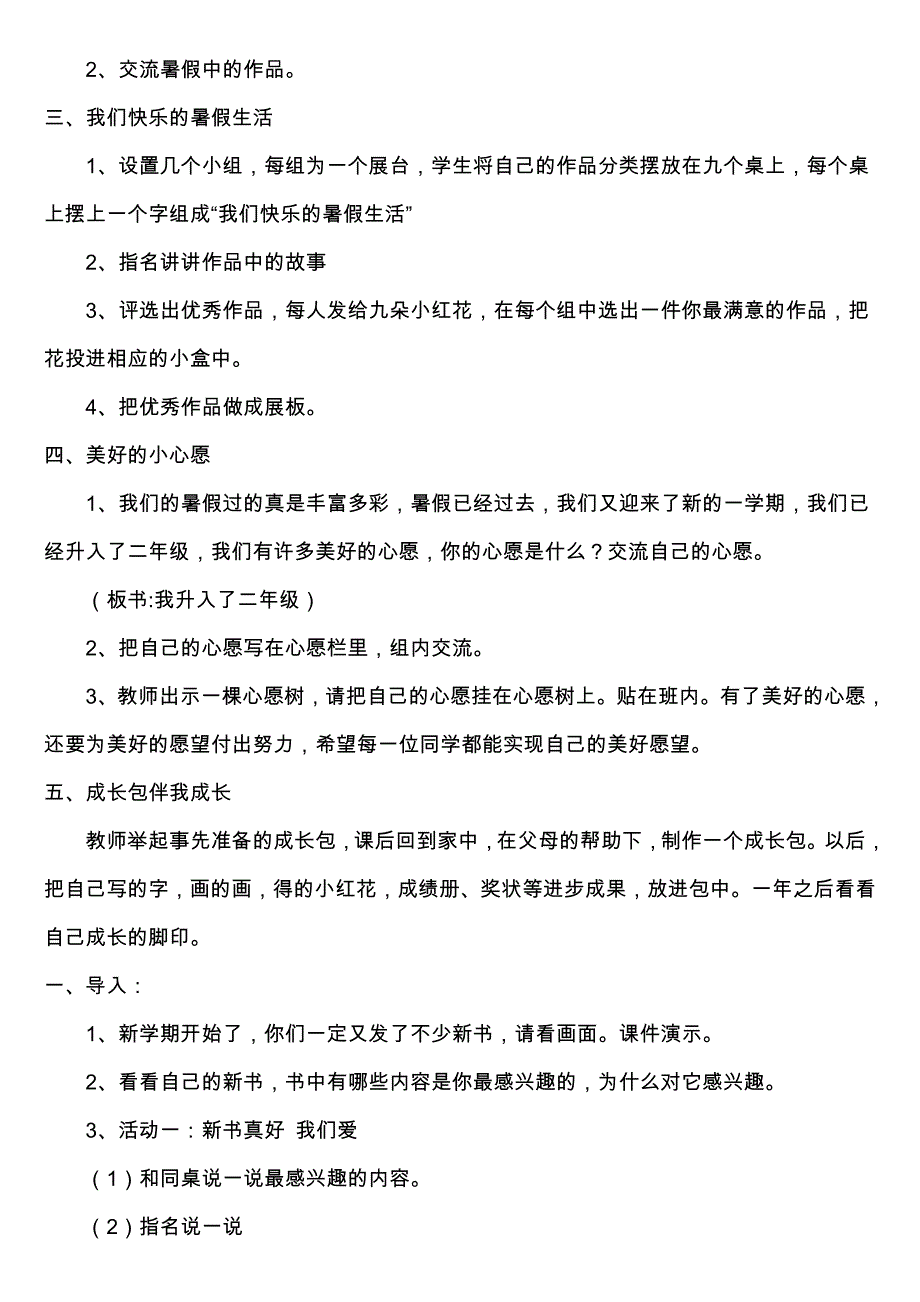 品德与生活_二年级上册_第2页