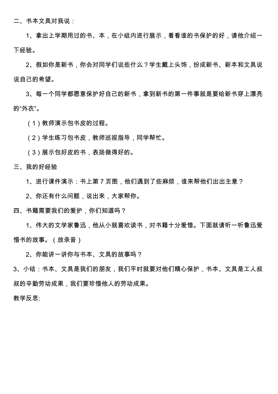 品德与生活_二年级上册_第3页