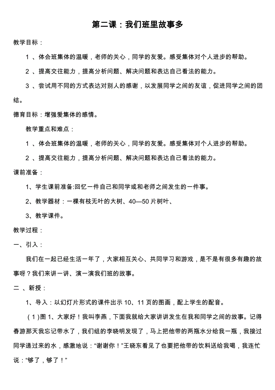 品德与生活_二年级上册_第4页