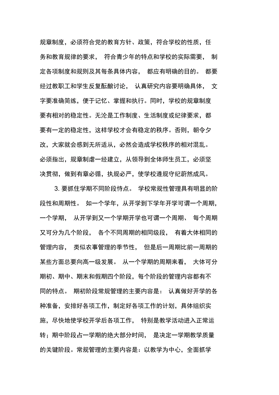 校长专题业务讲座_第3页