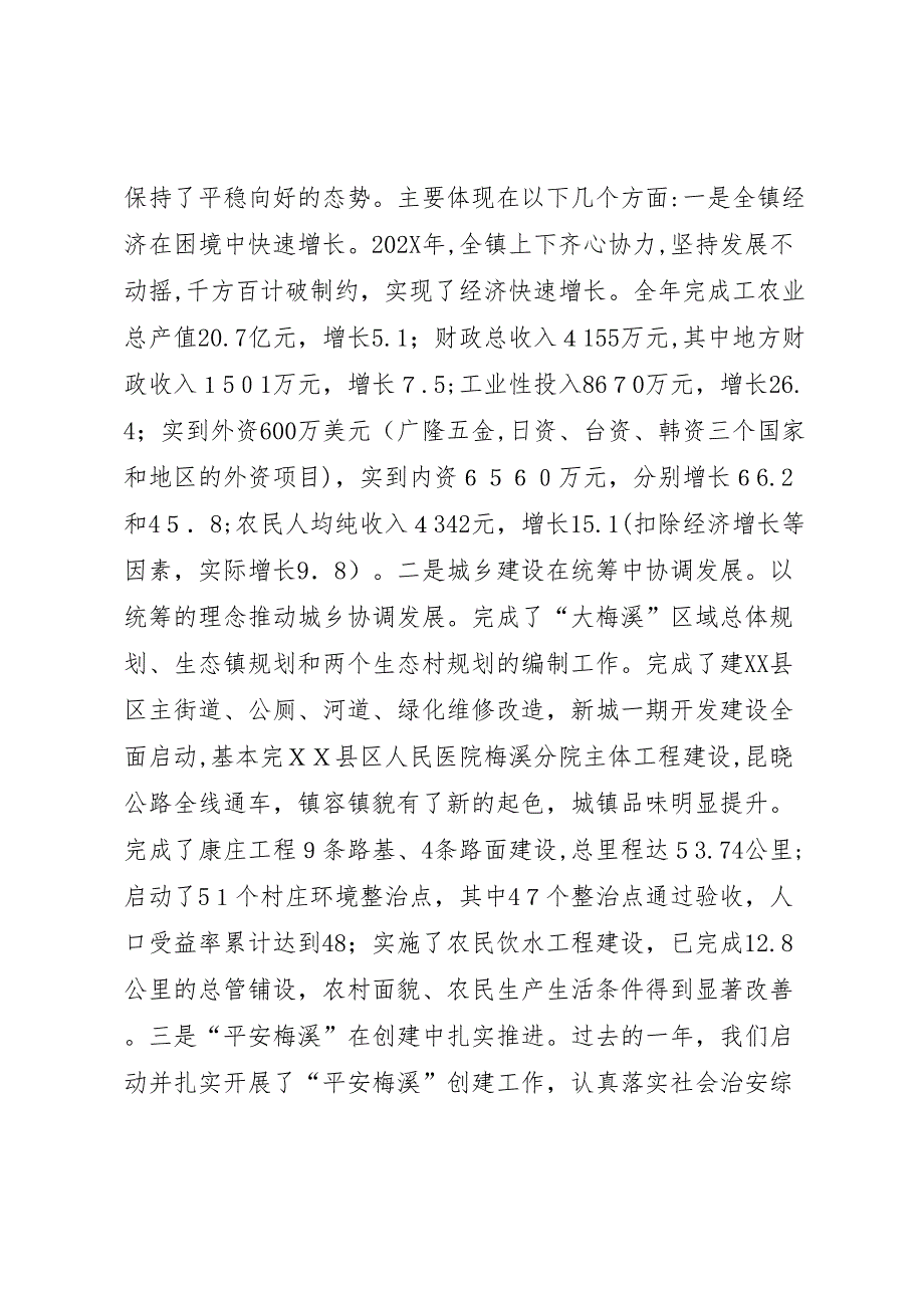 在镇机关效能建设总结大会上的讲话_第2页