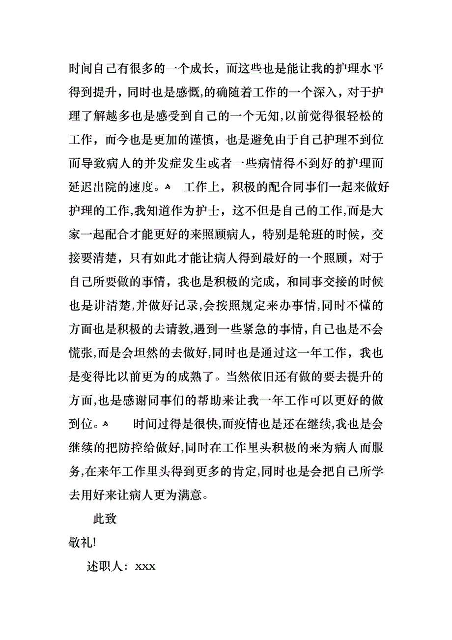 护士的个人述职报告模板合集十篇_第4页