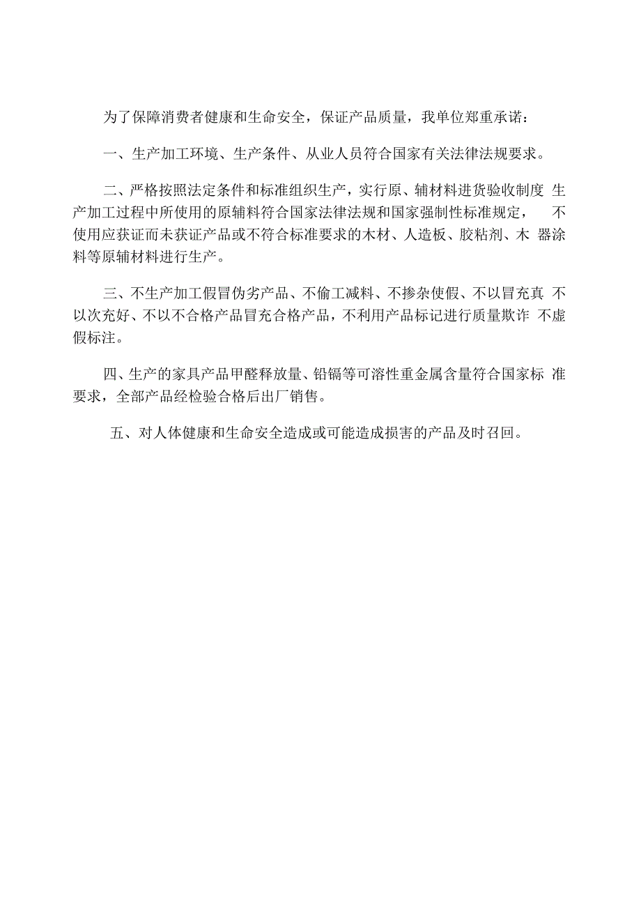 员工个人安全承诺书(优秀模板16套)_第3页