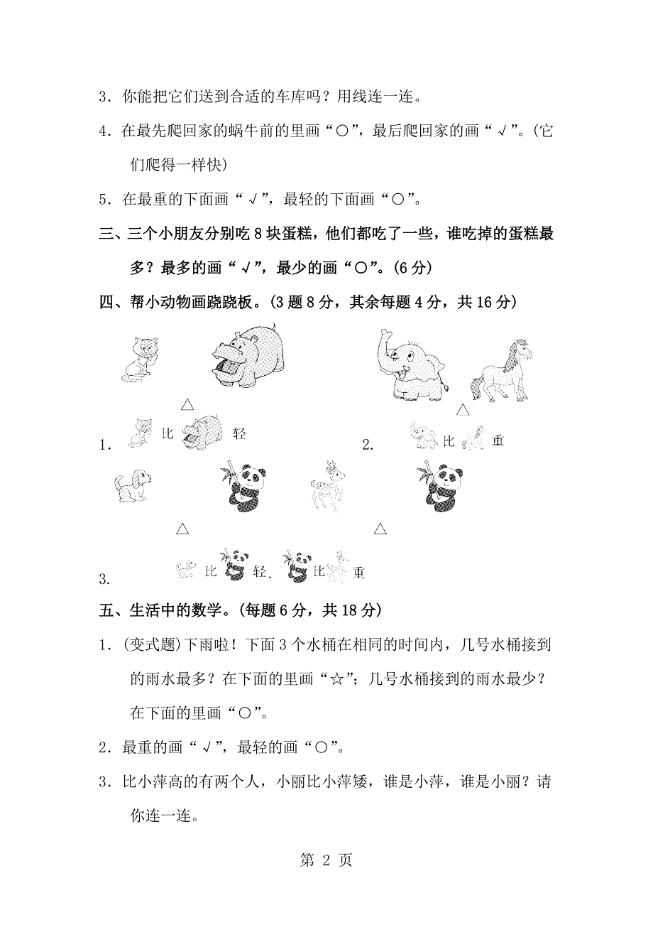 一年级上册数学单元测试第二单元达标测试卷北师大版_第2页