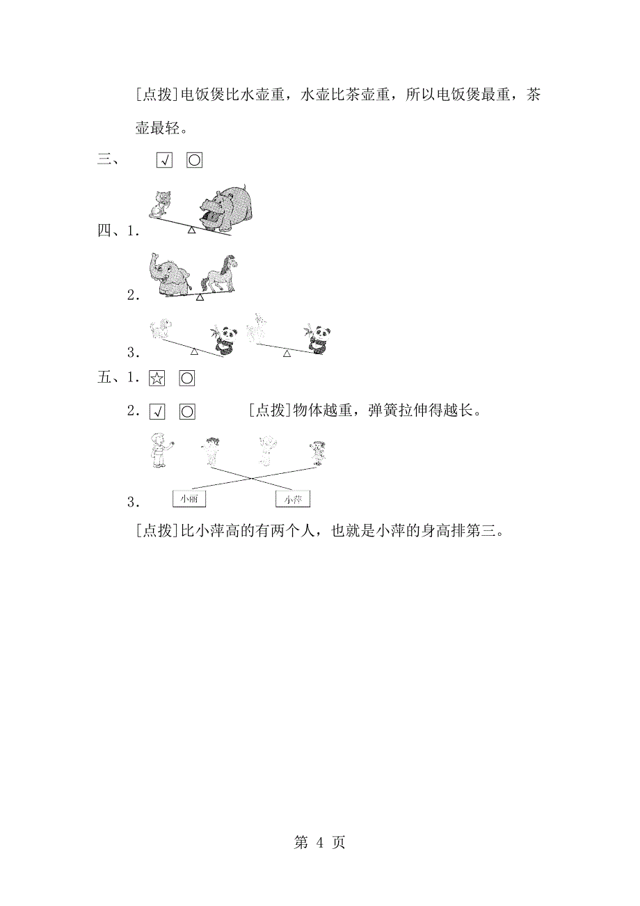 一年级上册数学单元测试第二单元达标测试卷北师大版_第4页