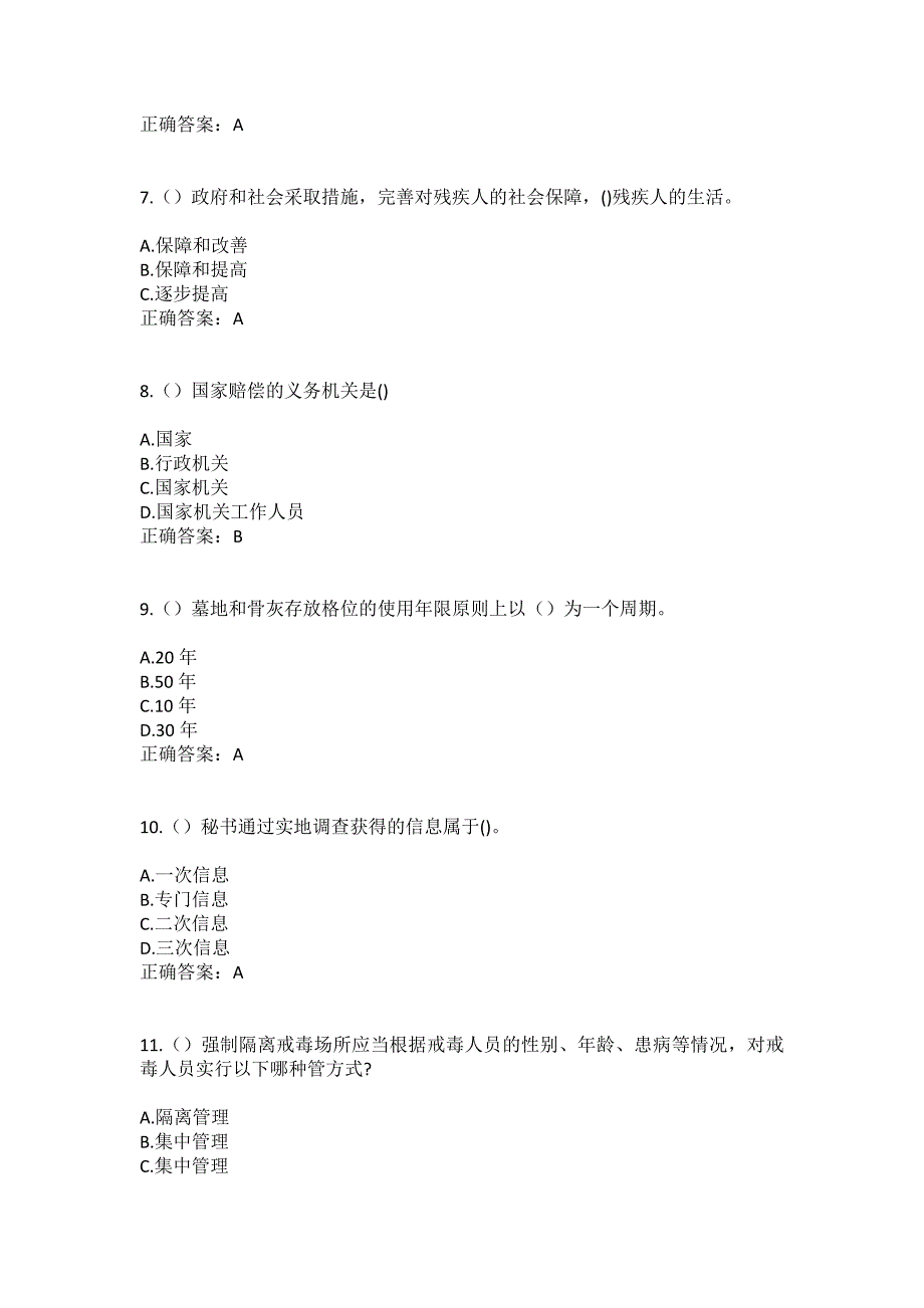 2023年江西省南昌市新建区石岗镇刘家村社区工作人员（综合考点共100题）模拟测试练习题含答案_第3页