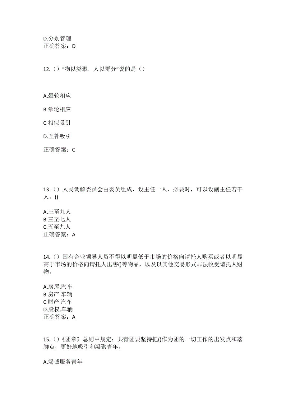 2023年江西省南昌市新建区石岗镇刘家村社区工作人员（综合考点共100题）模拟测试练习题含答案_第4页