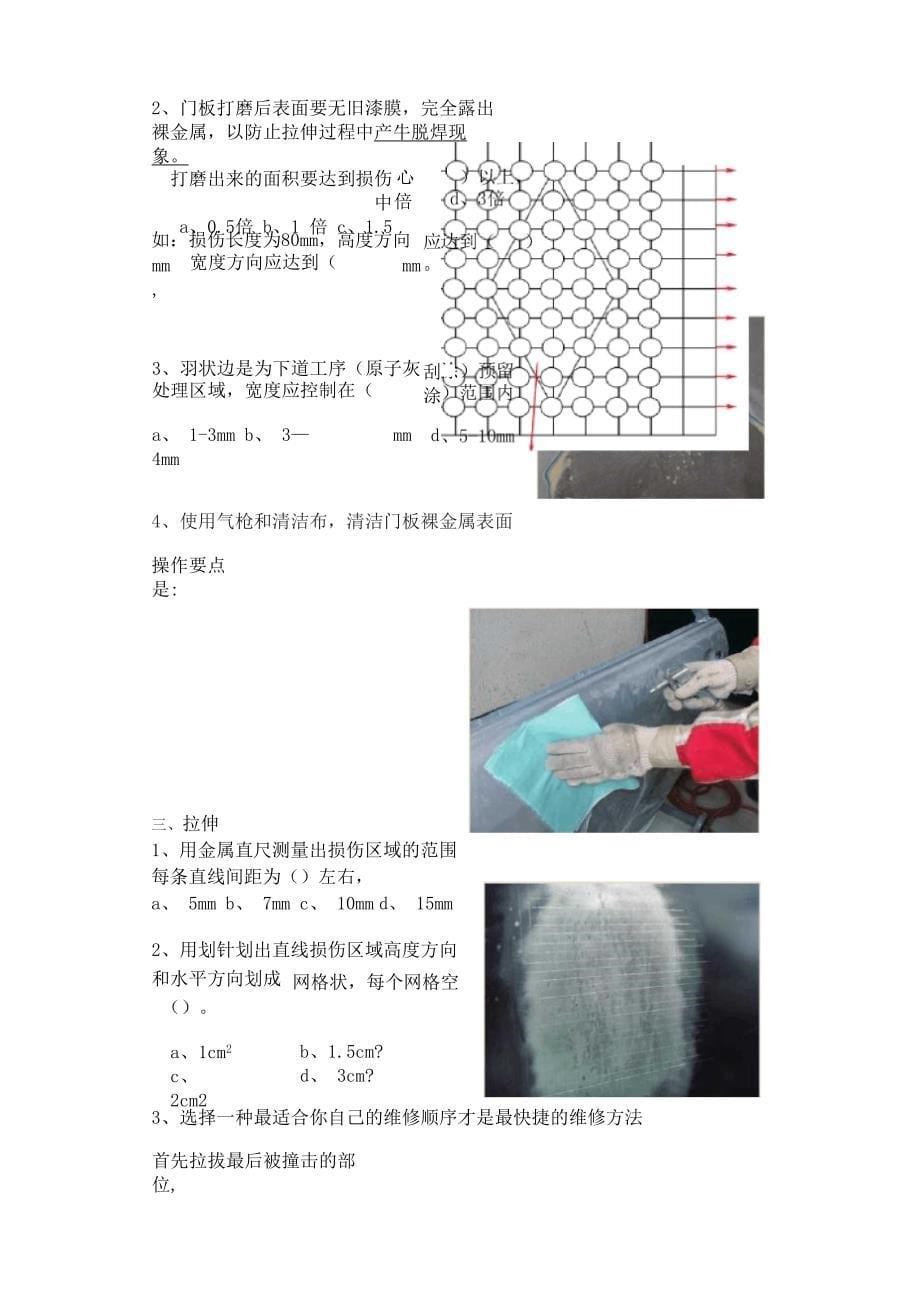 汽车车门的维修工作页_第5页