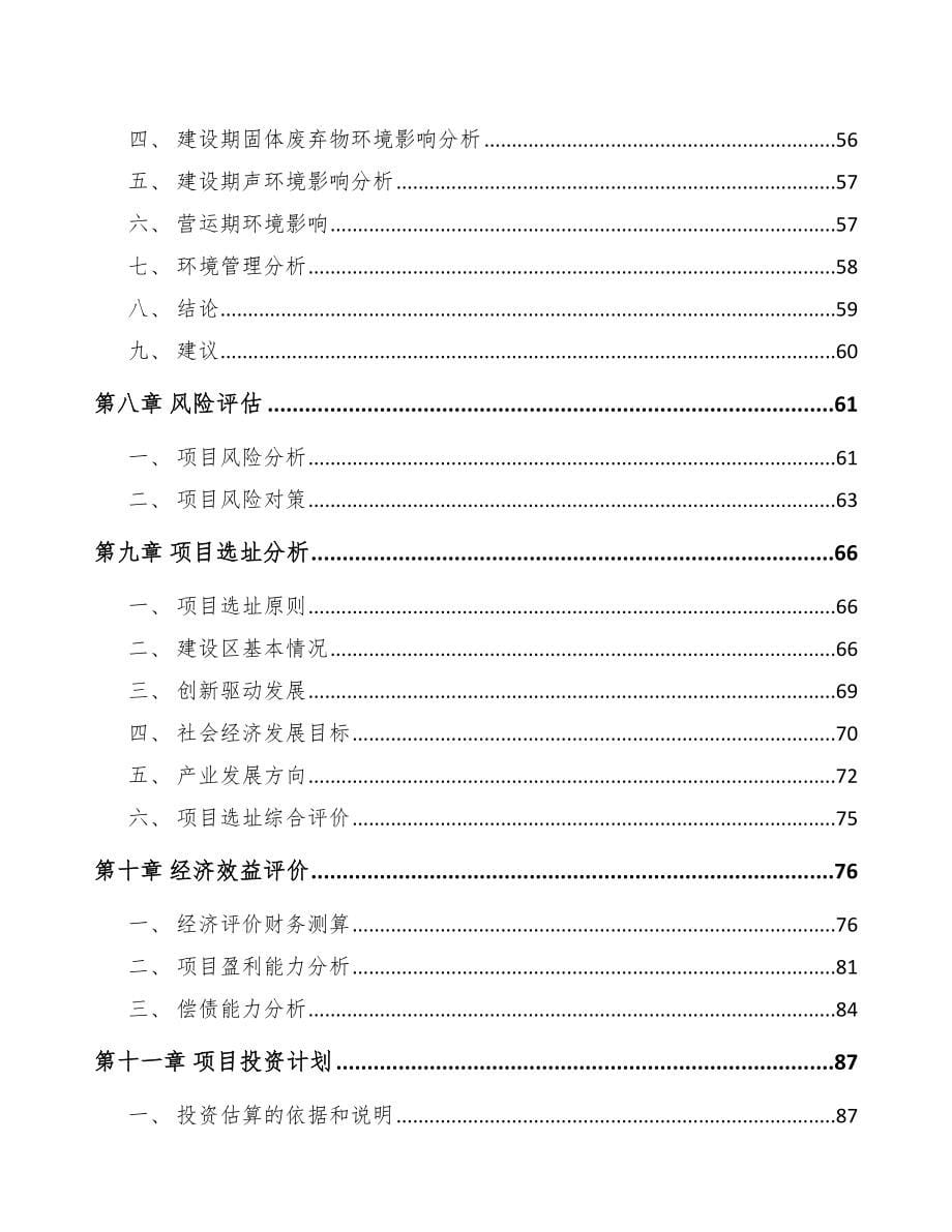 南宁关于成立工业制冷设备公司可行性报告_第5页