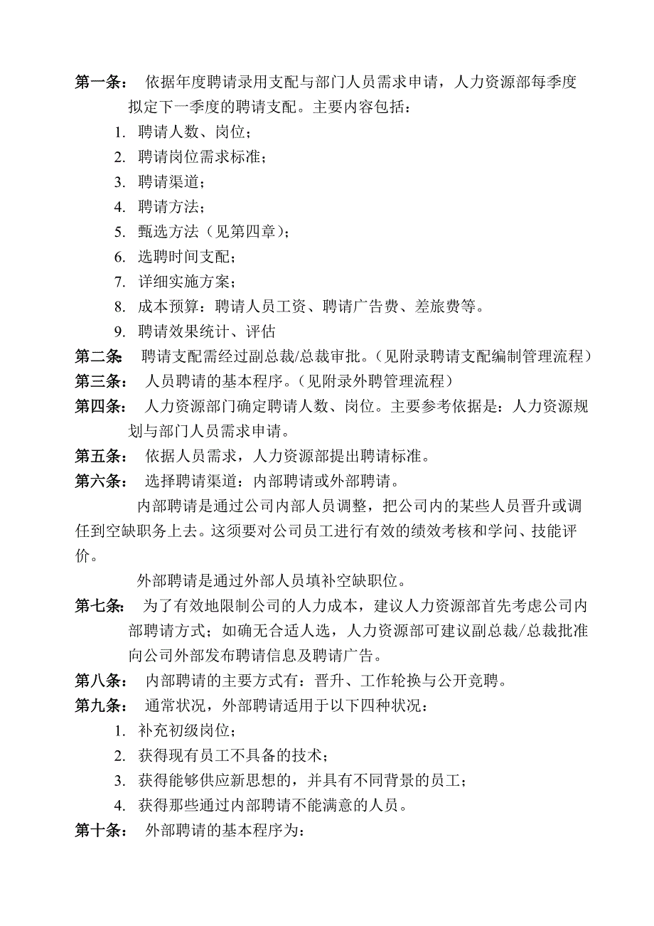 艾芬特招聘与录用管理制度_第3页