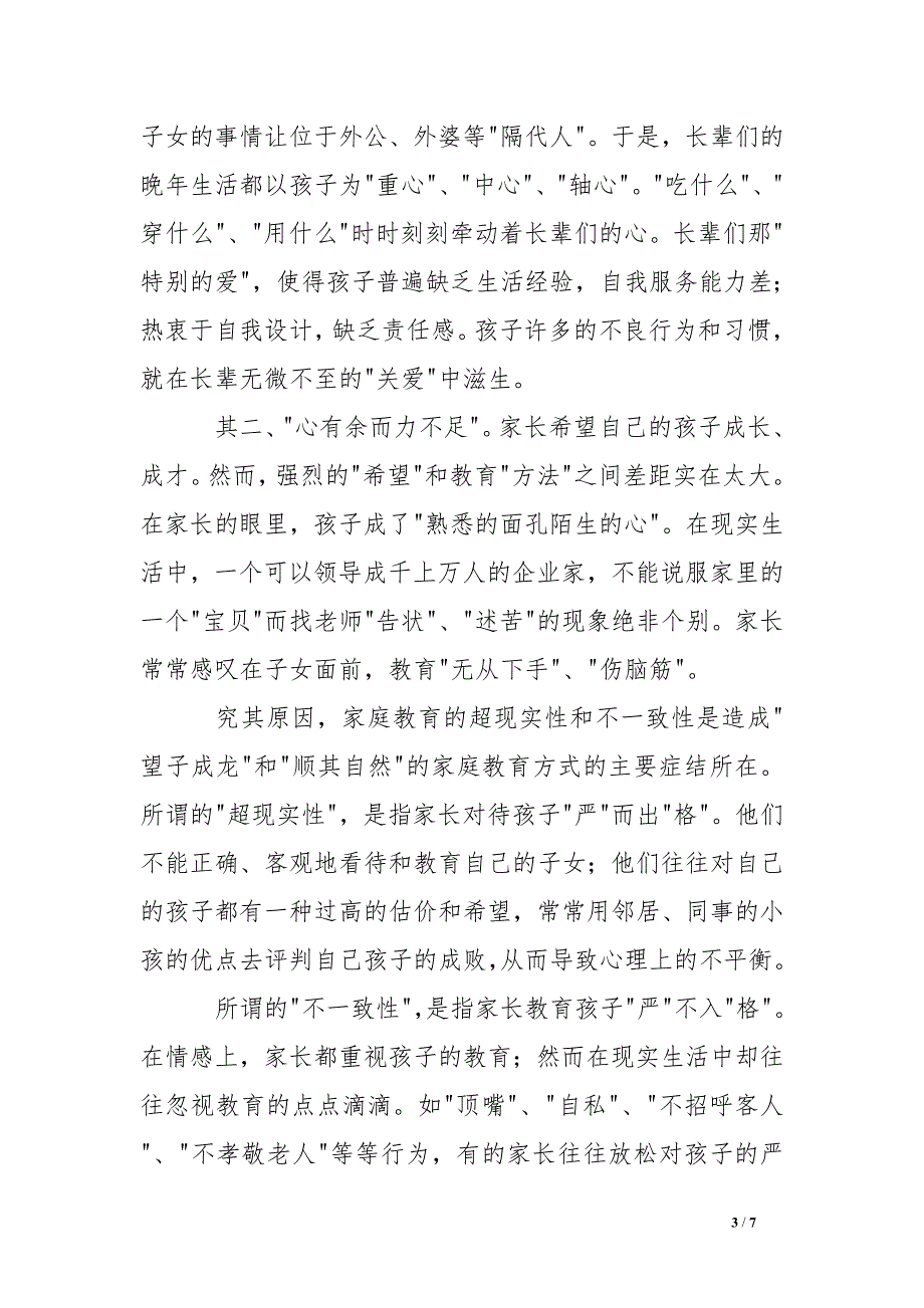 班主任工作总结_家庭教育的现状及其教育对策_第3页