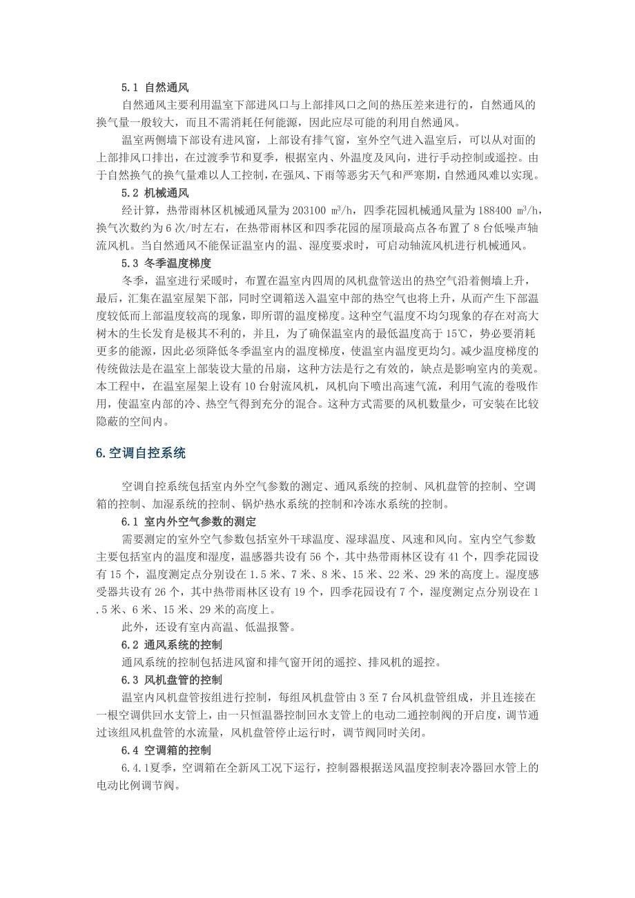 上海植物园展览温室空调设计_第5页