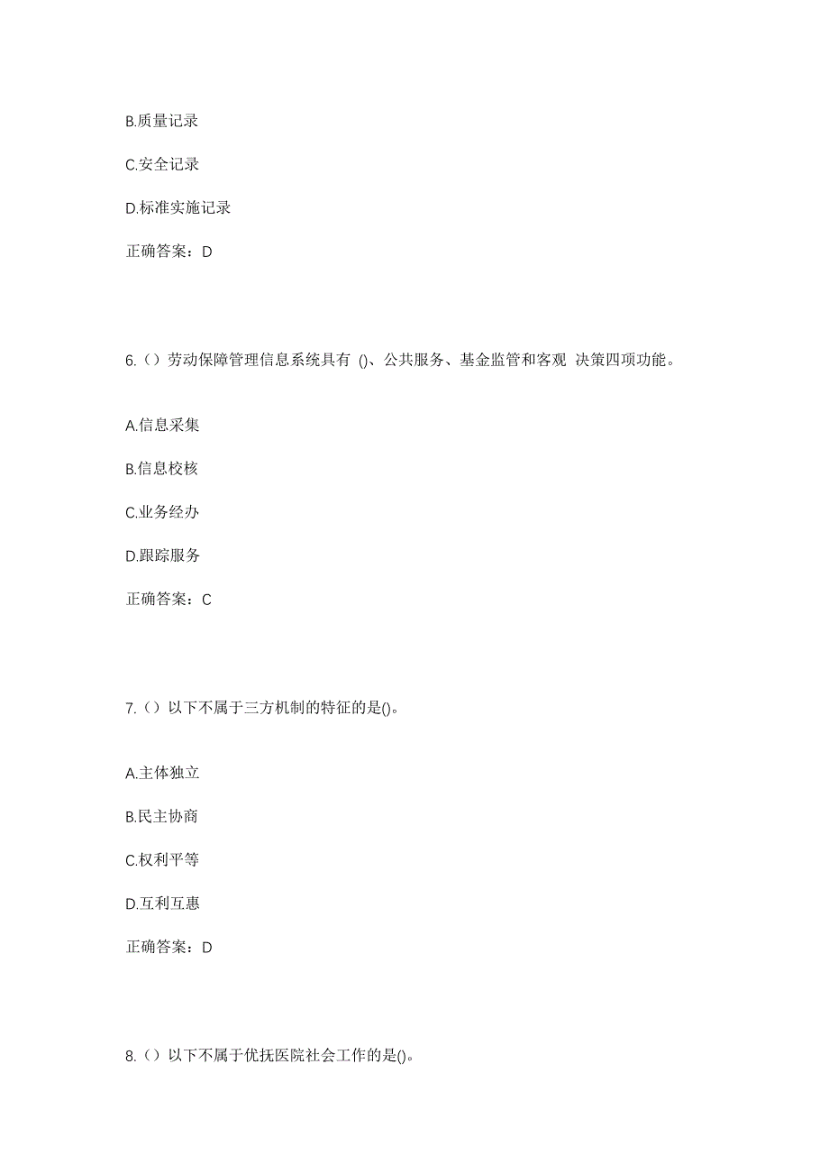 2023年吉林省吉林市蛟河市白石山镇友好村社区工作人员考试模拟题及答案_第3页