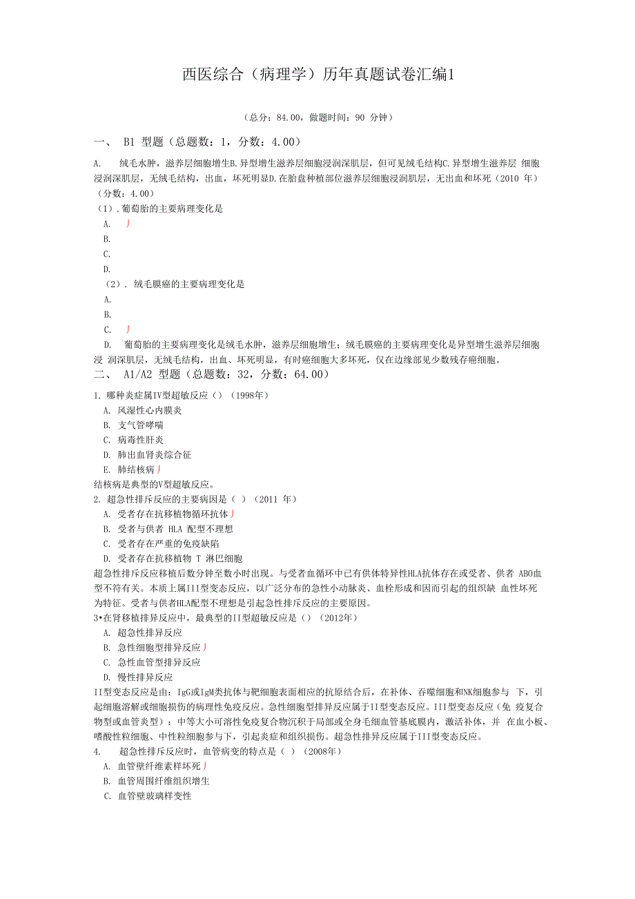 西医综合(病理学)历年真题试卷汇编1_第1页