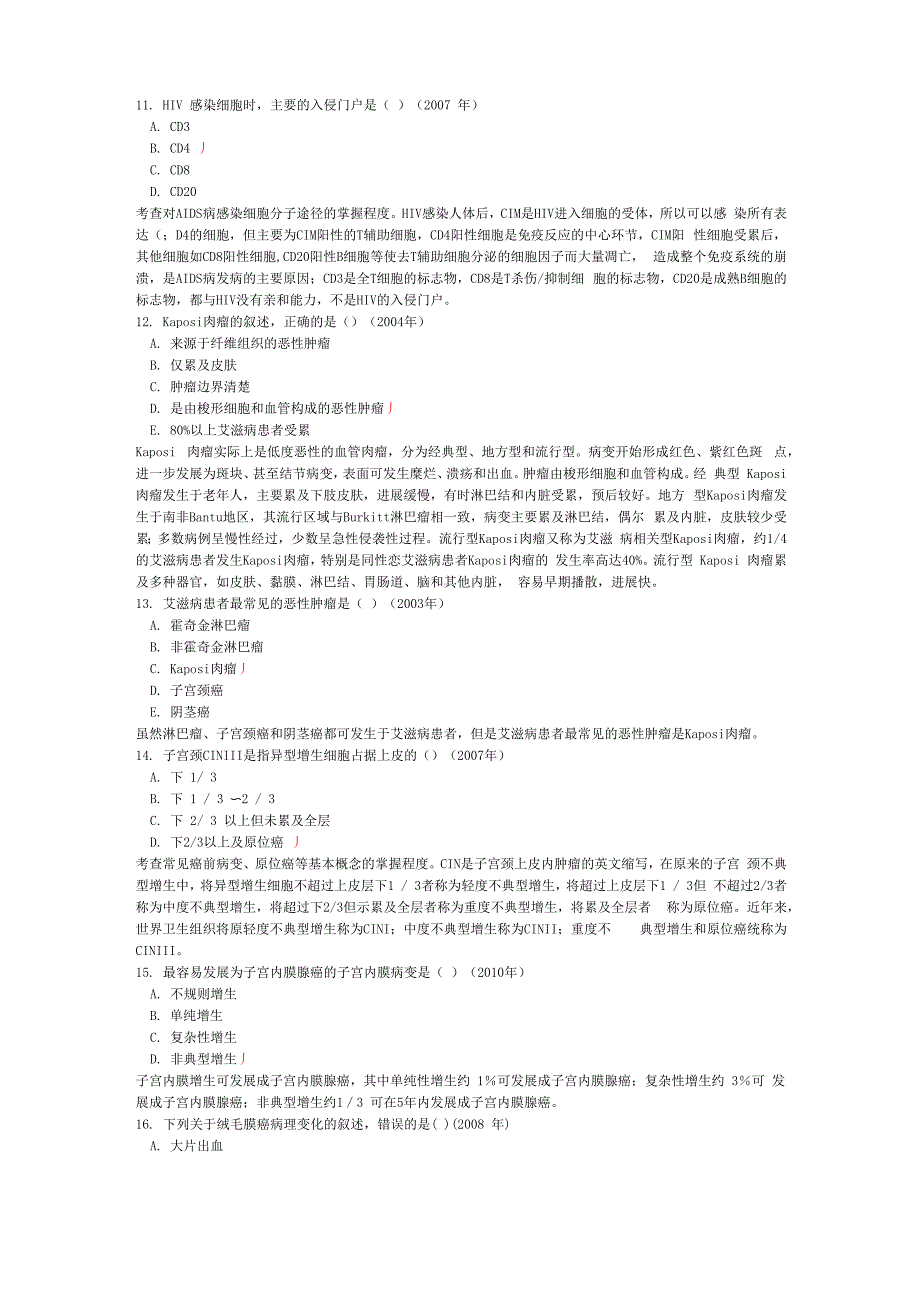 西医综合(病理学)历年真题试卷汇编1_第3页