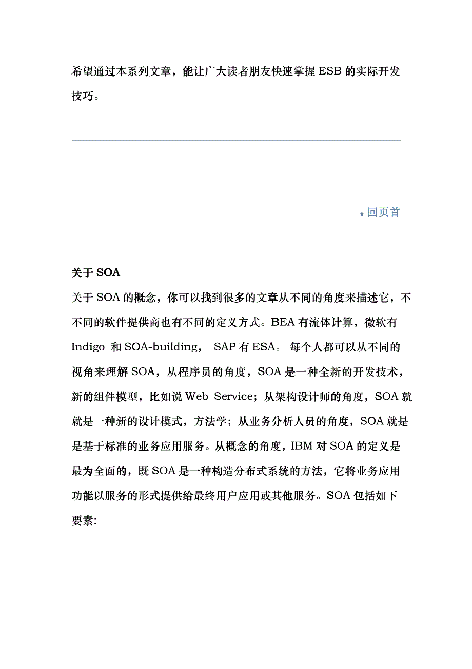 企业服务总线的基本概念_第2页