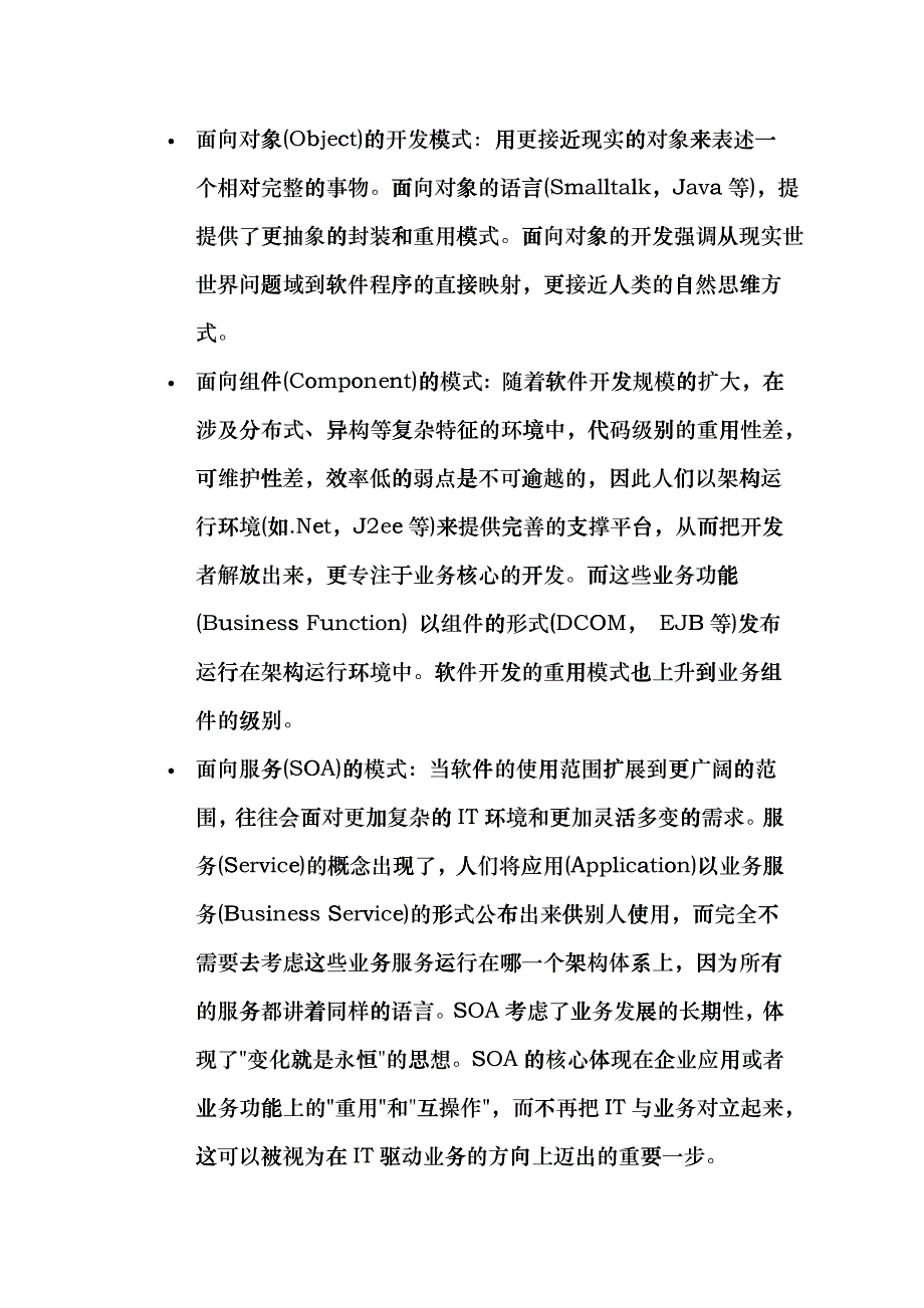 企业服务总线的基本概念_第4页