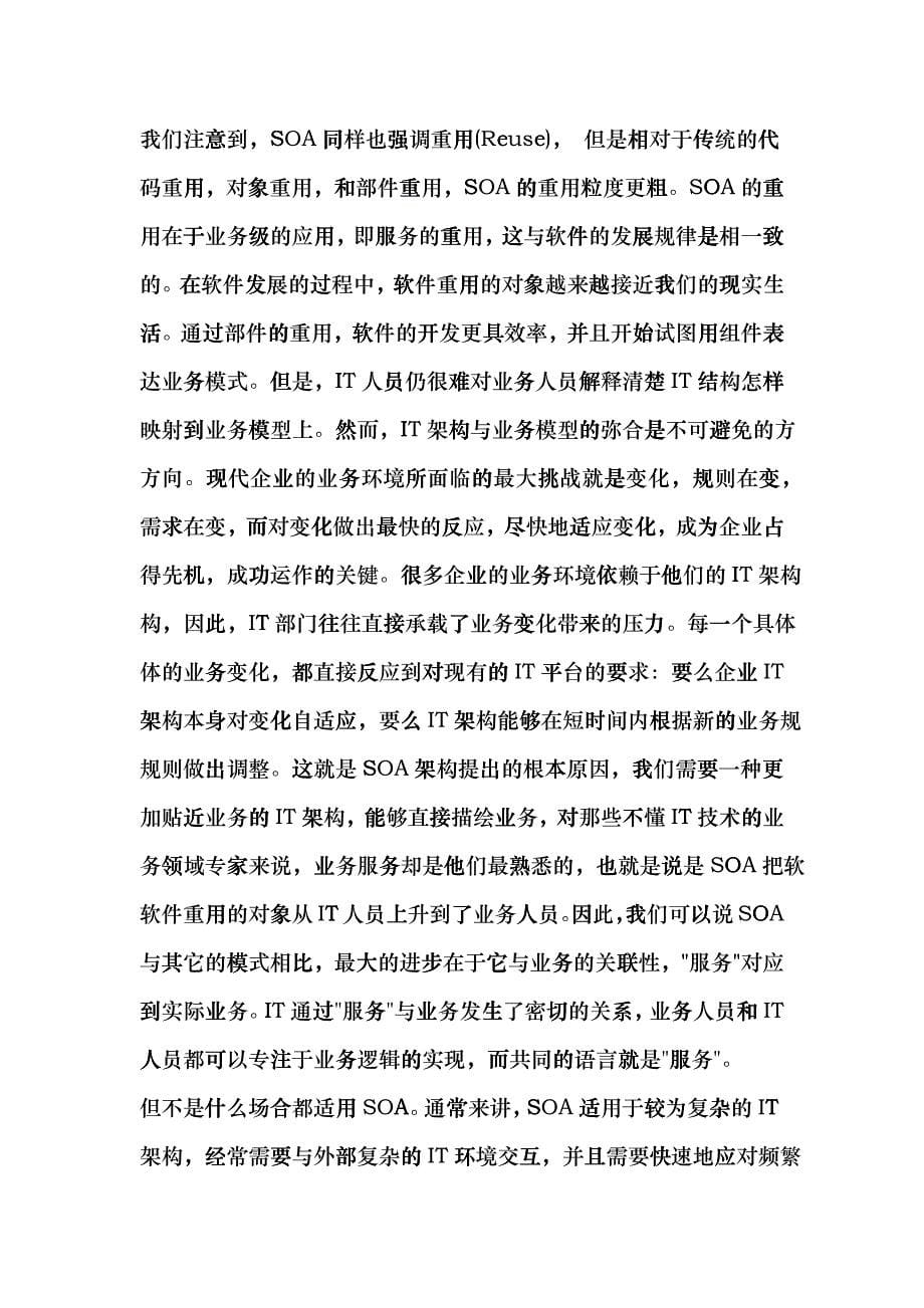 企业服务总线的基本概念_第5页